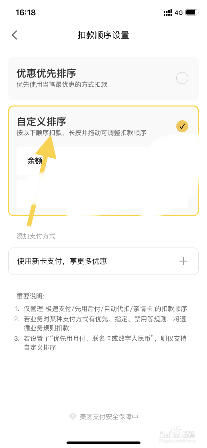 美团如何设置扣款顺序？