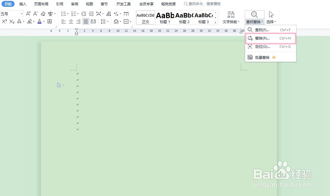 word文字如何批量删除手动换行符？