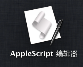 MAC和Windows 直接启动