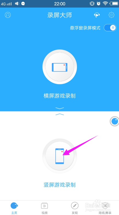 录制手机屏幕，录屏大师怎么用