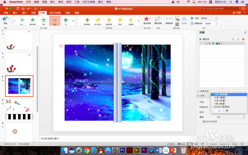 PPT中怎么做出卷轴展开的效果