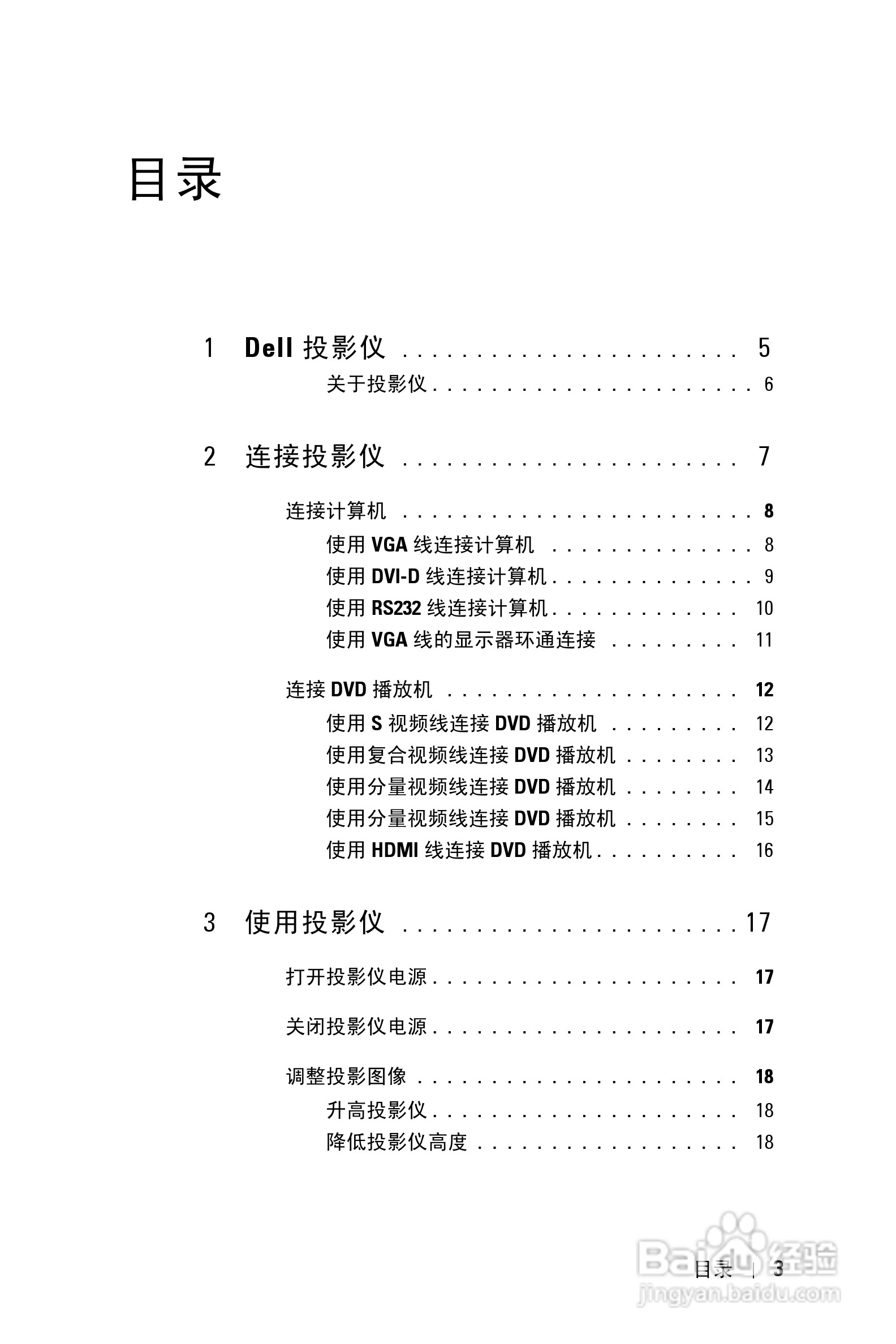 DELL Dell 1609WX投影机说明书:[1]