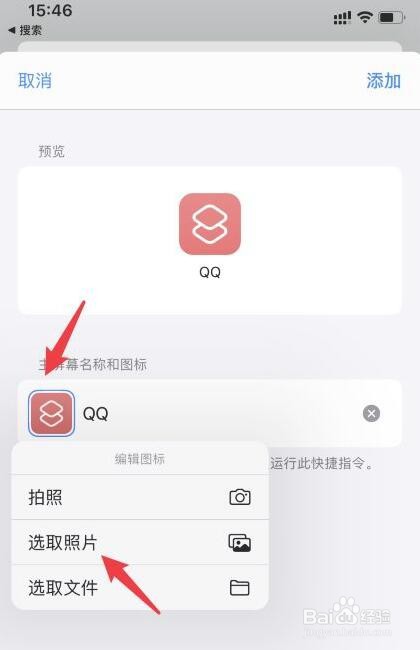 ios14怎么换应用图标