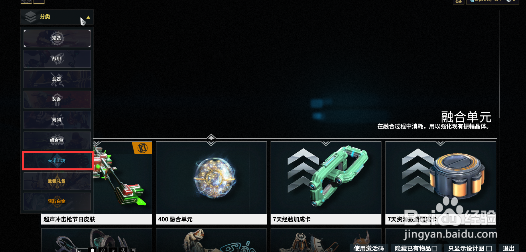 星际战甲中的剧毒之触莲之刃外观在哪获得？