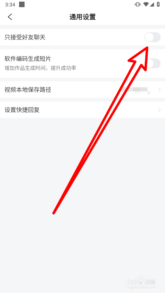 彩视app如何只接受好友聊天