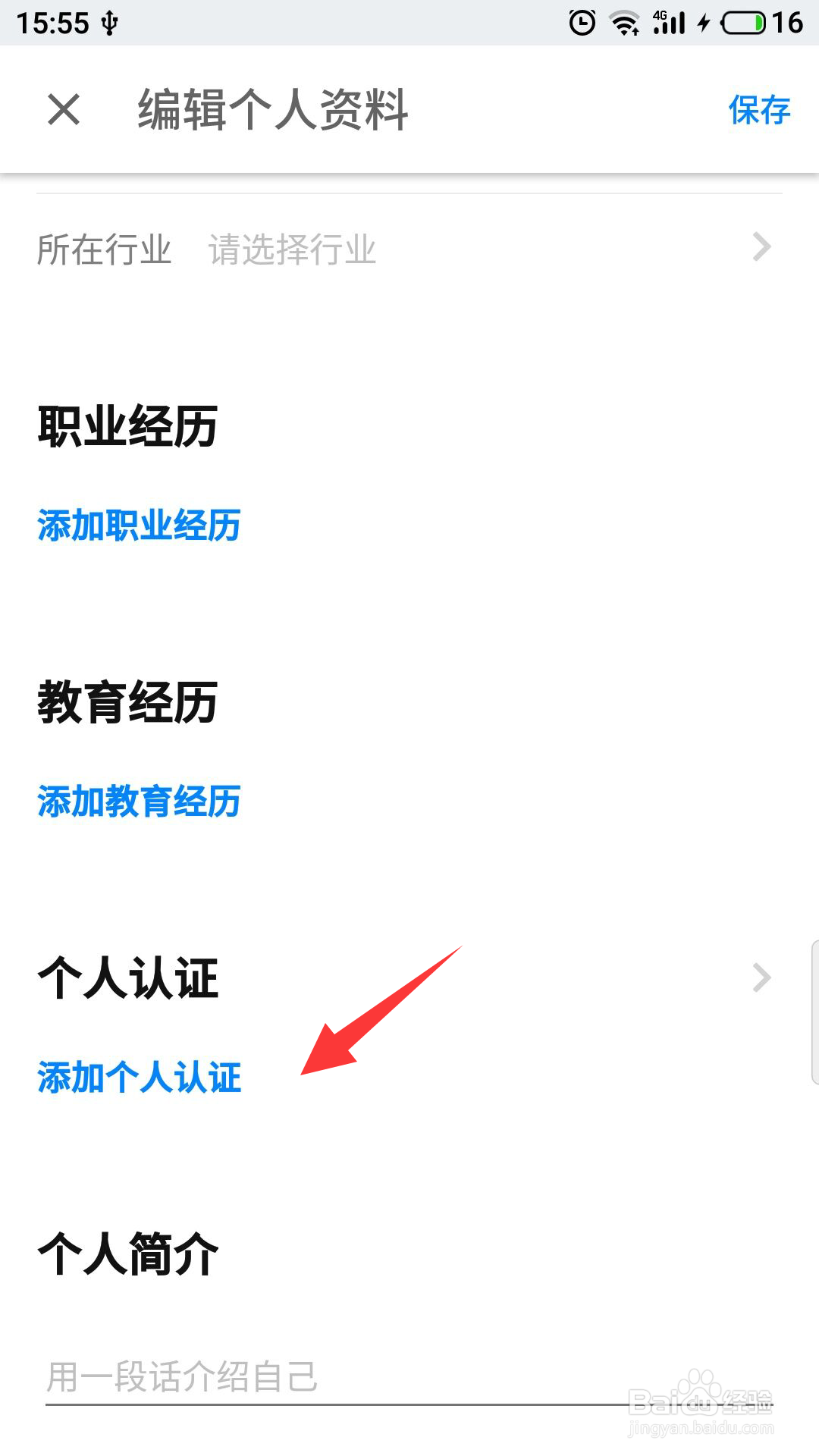 知乎怎么进行个人认证