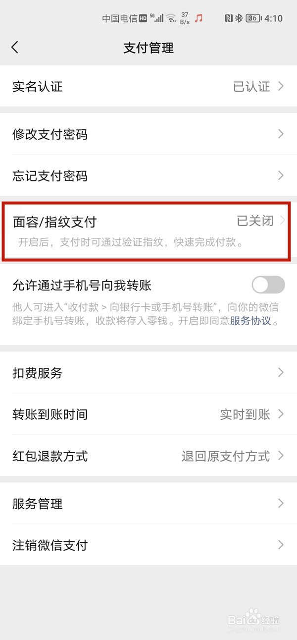 微信怎么设置面容支付