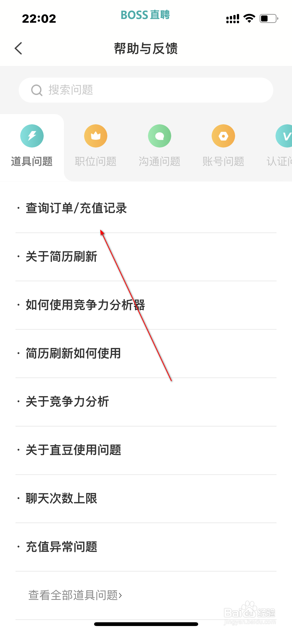 Boss直聘怎么查询订单/充值记录