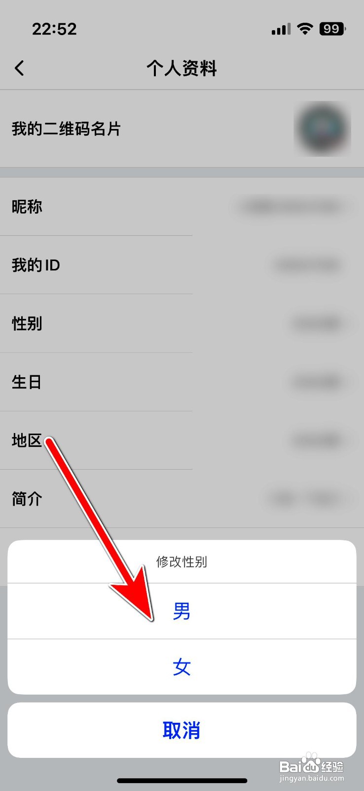 搜狐视频app怎么修改账号性别信息