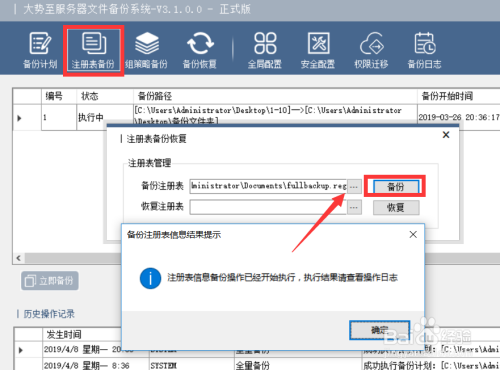 局域网电脑注册表备份及恢复方法