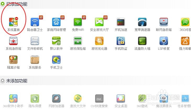 如何使用360安全卫士安装系统