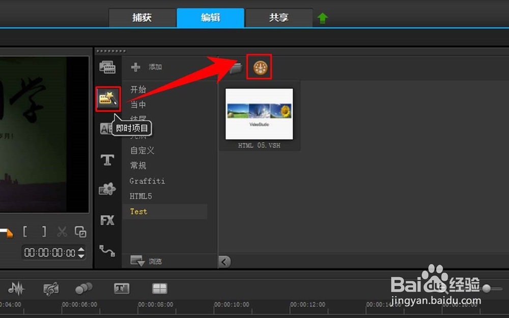 会声会影X9怎么修复字体