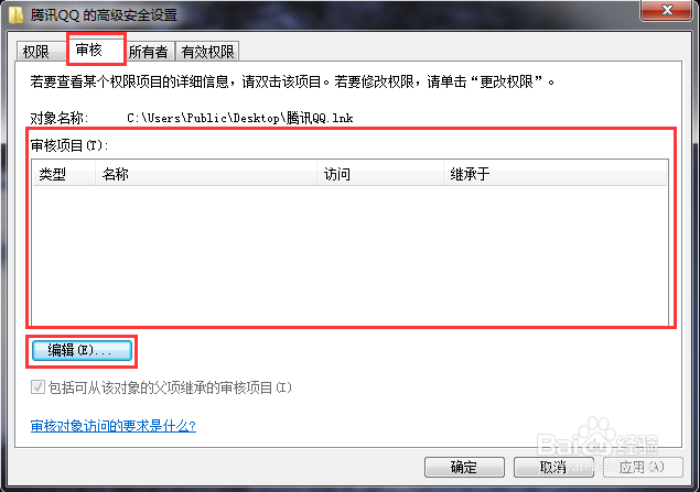 Win7怎么查看谁动了我的QQ