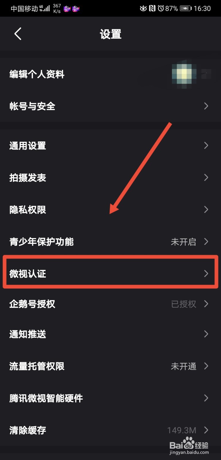 微视如何申请认证
