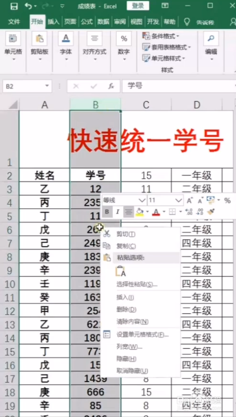 Excel如何快速统一学号?