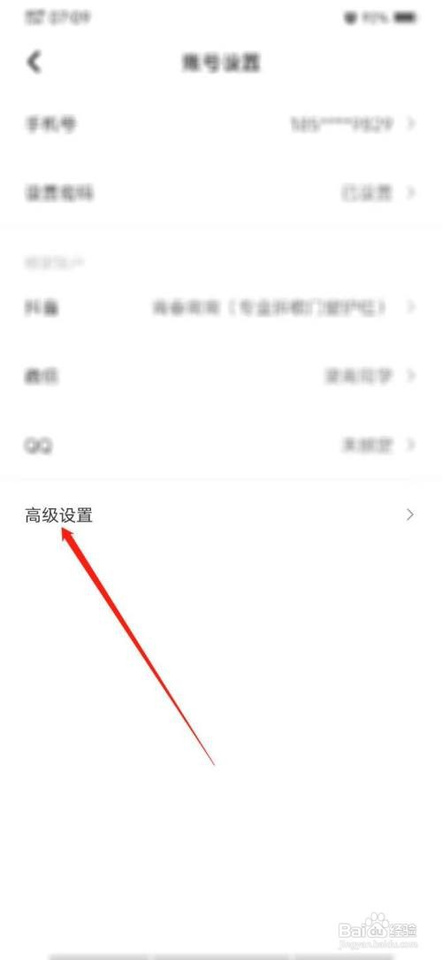住小帮怎么注销账号