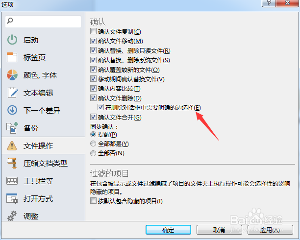 如何对Beyond4去掉再删除对话框需要明确边选择