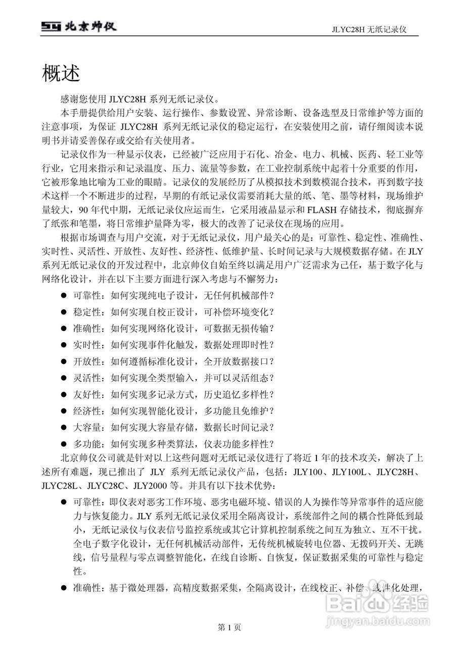 JLYC28H无纸记录仪智能仪表说明书:[1]