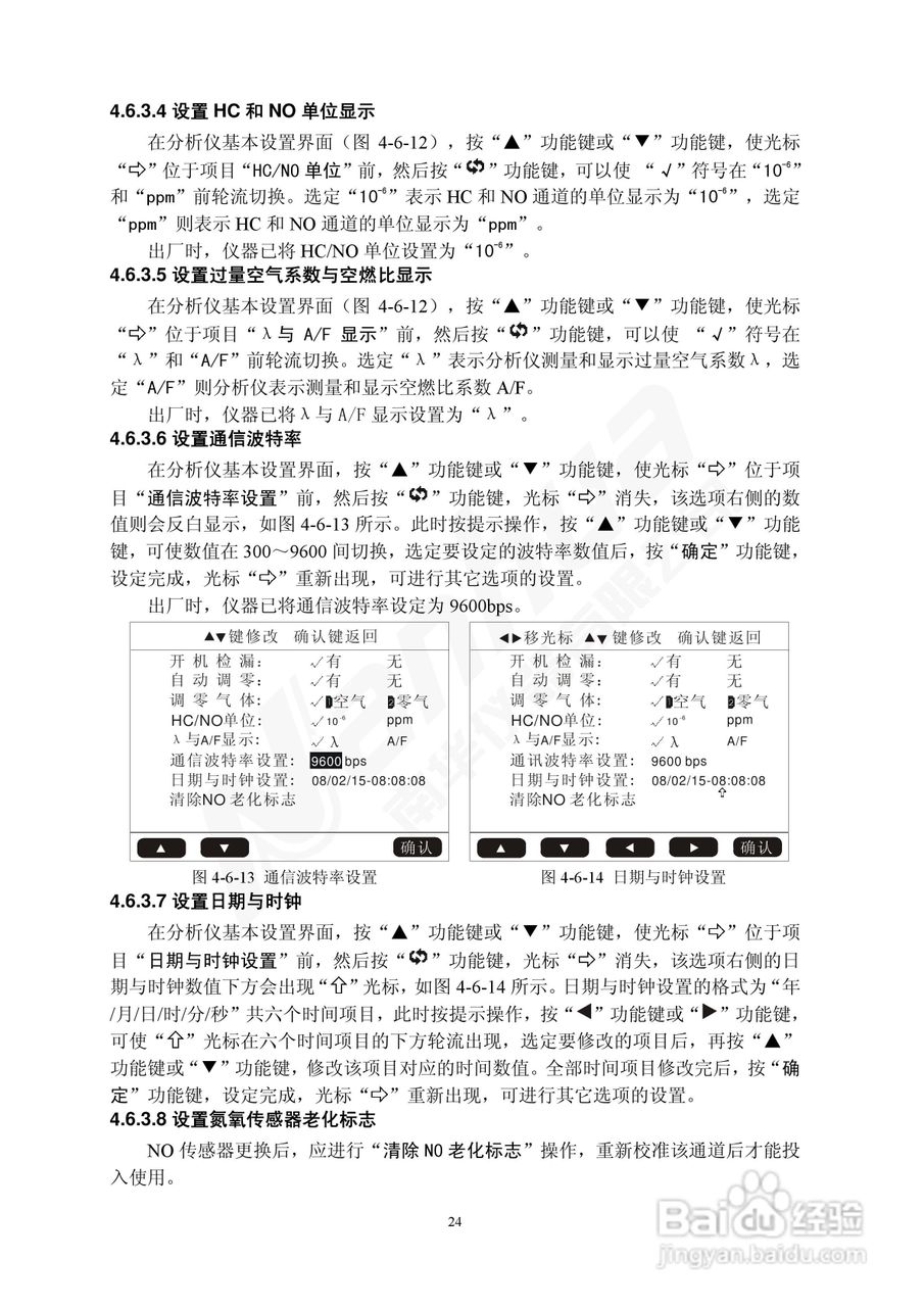 Nanhua NHA-5（4）02型废气分析仪使用说明书:[3]