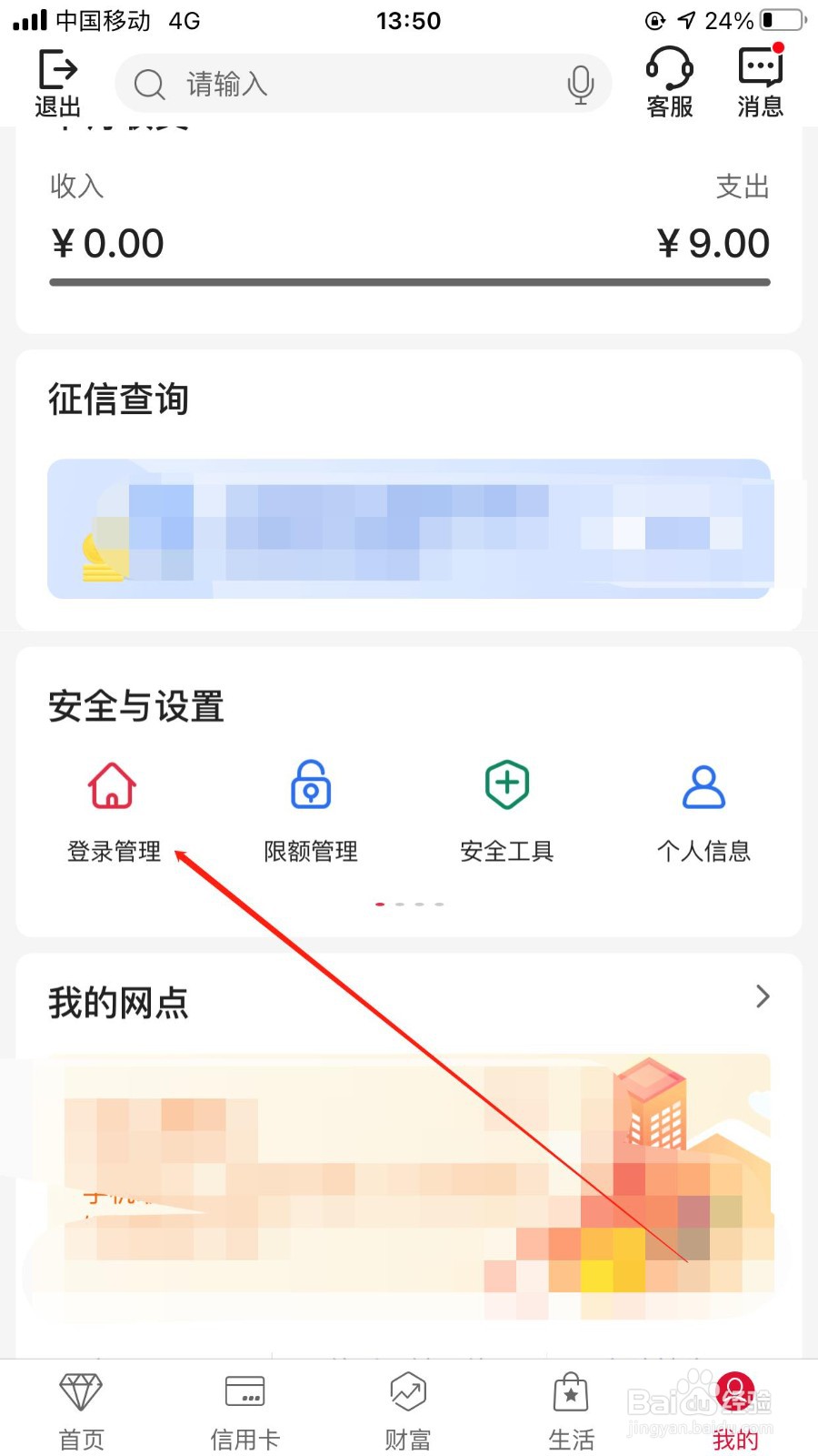 中国银行软件可以添加预留信息吗