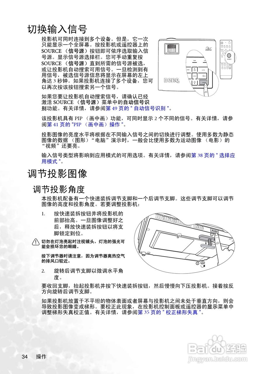 明基MP775投影机使用说明书:[4]