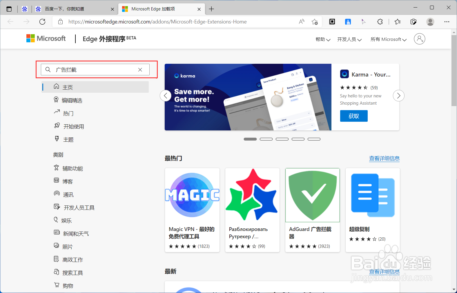 edge浏览默怎么屏蔽网页中的广告