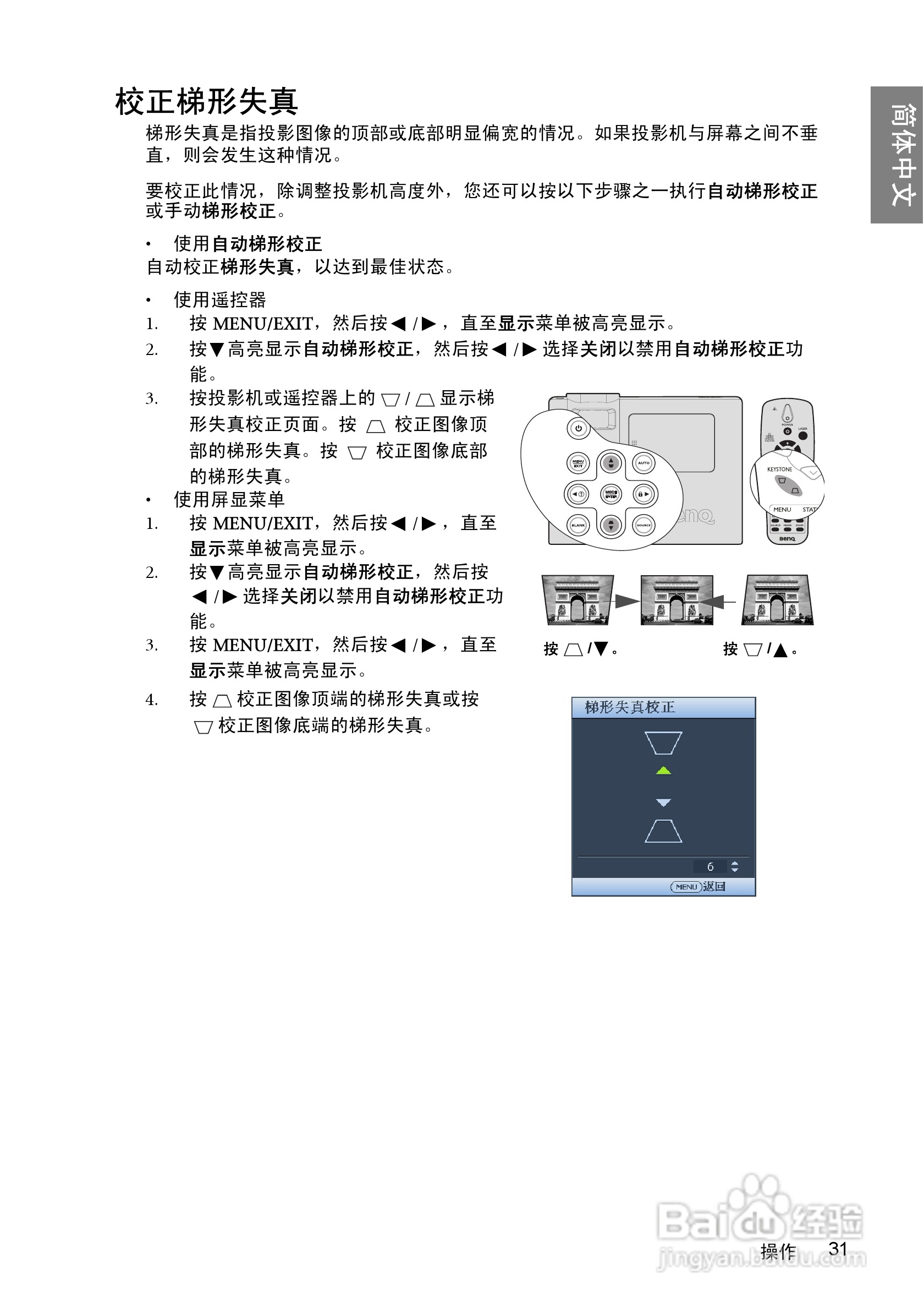 明基SP840投影机使用说明书:[4]