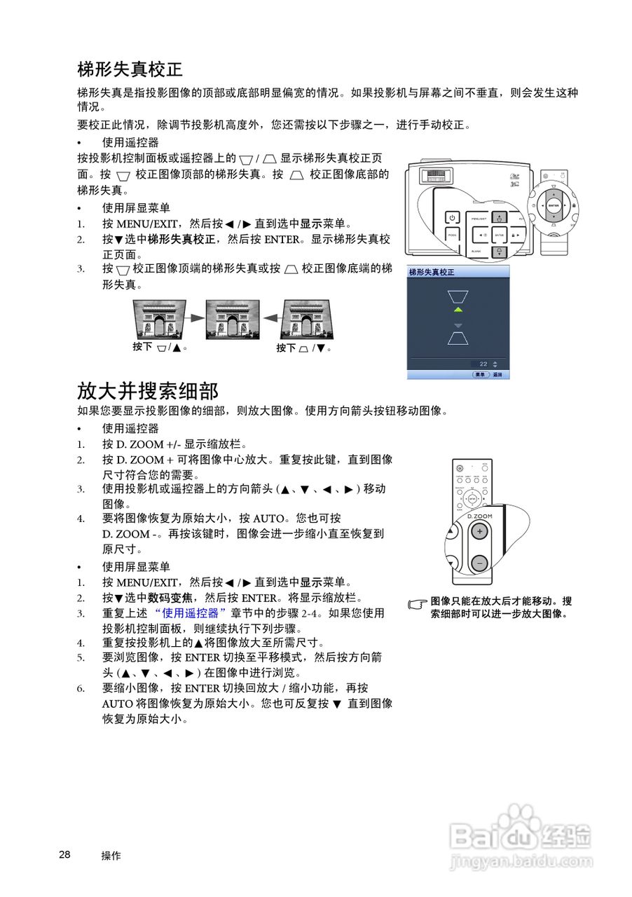 明基SP870投影机使用说明书:[3]