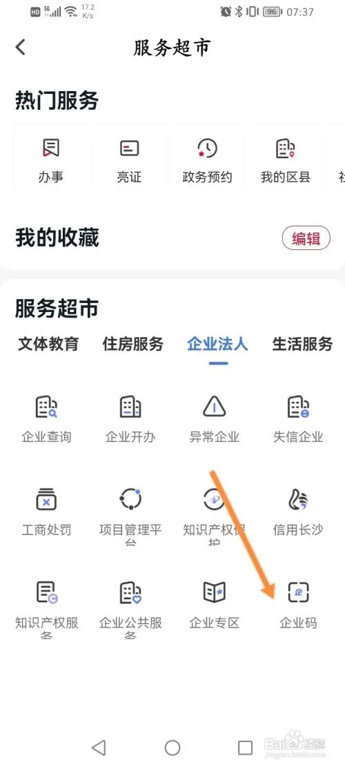 我的长沙软件企业码在哪里