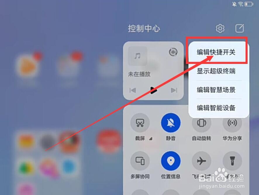 华为平板如何录屏