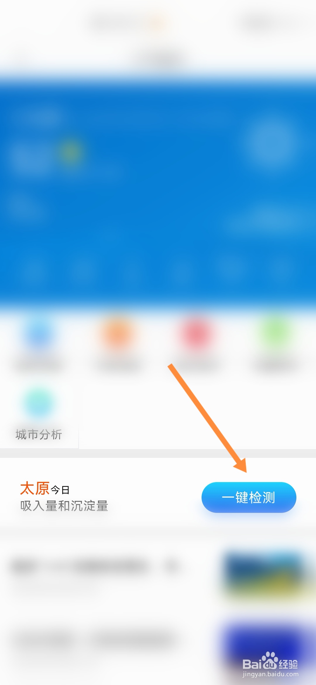 我的太原怎样一键检测空气质量