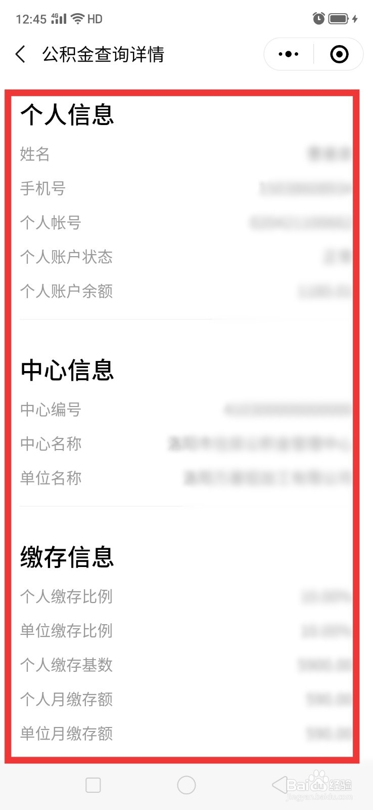 如何在微信上查询公积金