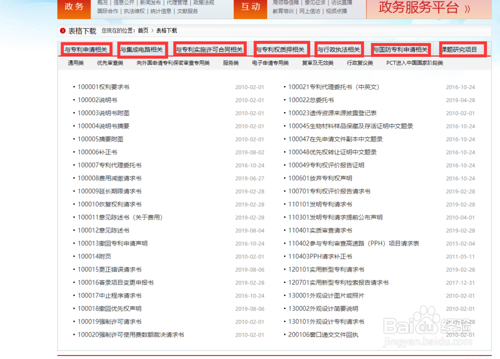 如何在网上查找专利资料表格