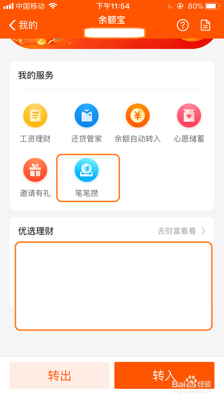 笔笔攒更换每笔攒钱金额