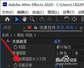 AfterEffects如何设置差值遮罩的匹配容差值