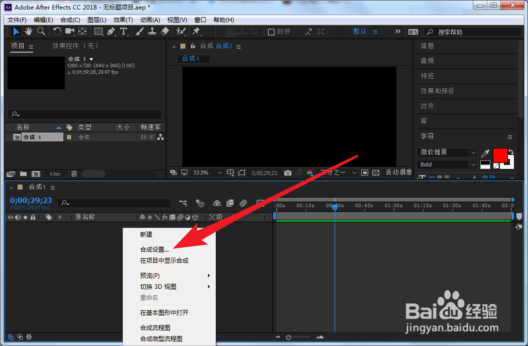AE中怎么更改合成的时长