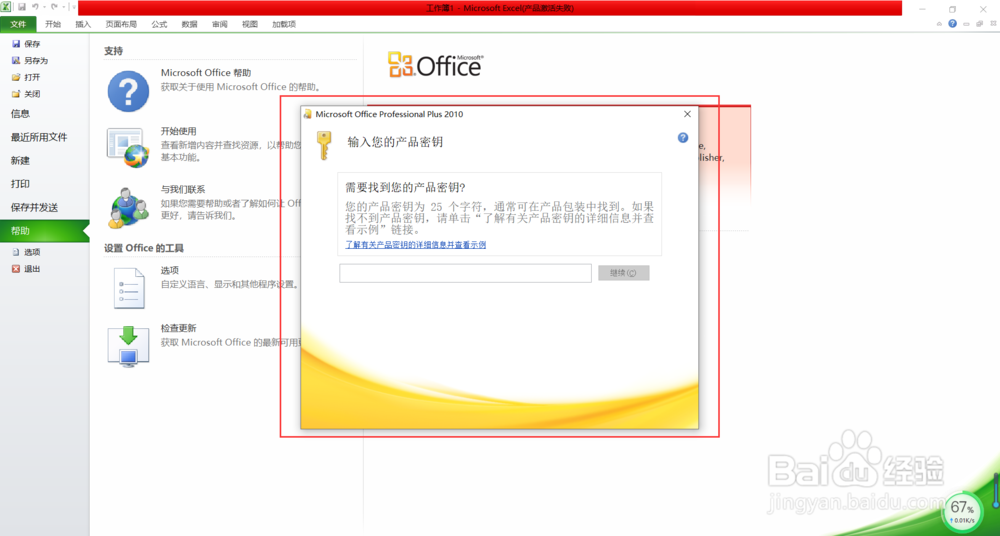 office如何激活