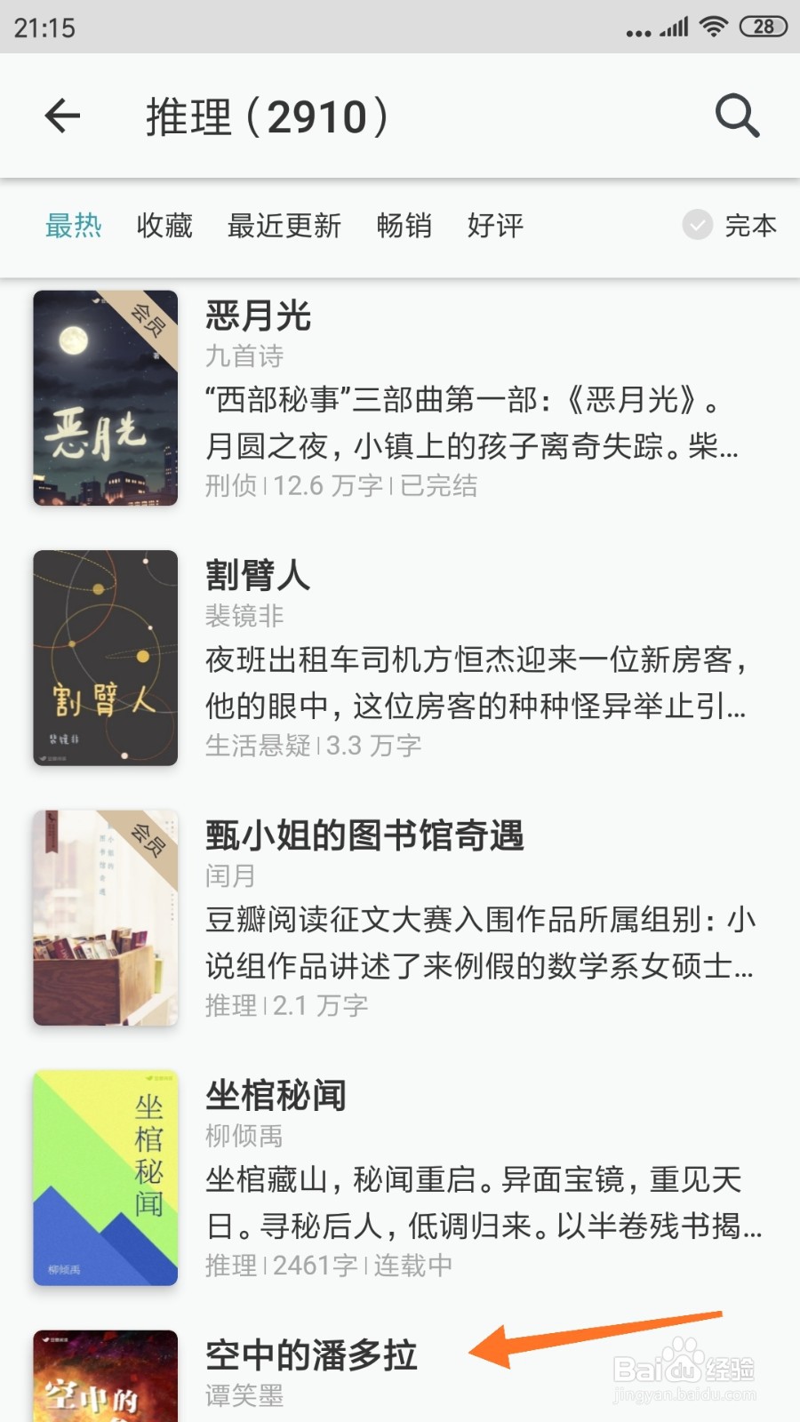 豆瓣阅读中哪里查看空中的潘多拉
