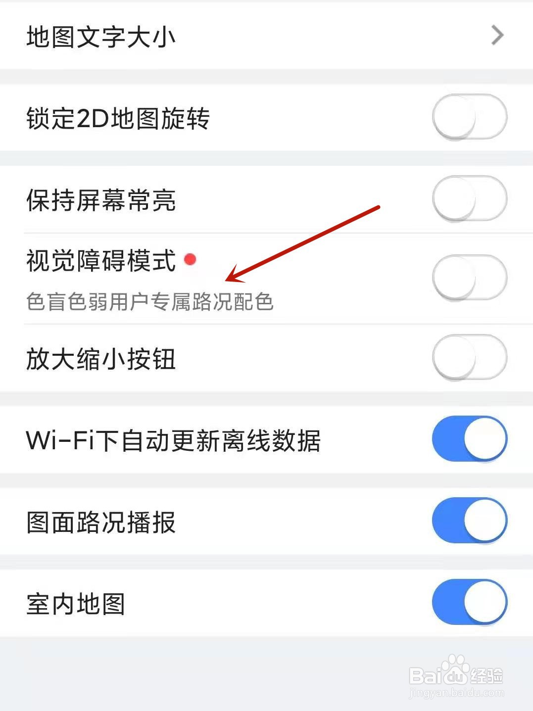 高德地图怎么开启视觉障碍模式