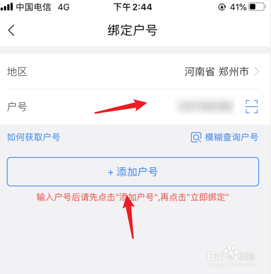 掌上电力怎么绑定户号