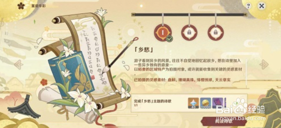 原神乡愁拍照第一天攻略