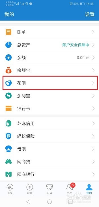 花呗还款日调整预约怎么取消
