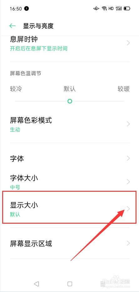 OPPO手机如何设置字体、字体大小及显示大小？