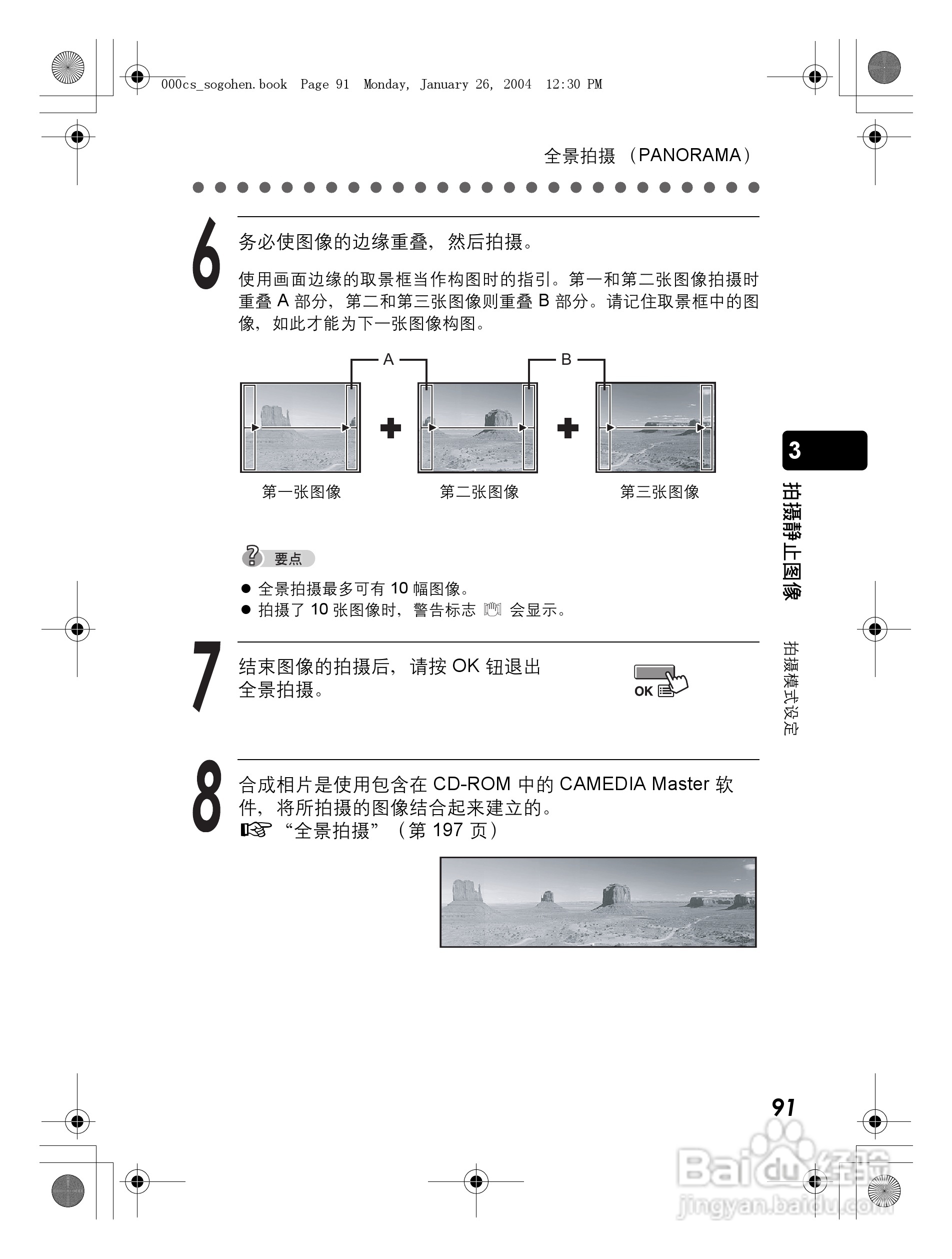 奥林巴斯 Dstylus-410 D数码相机说明书:[10]