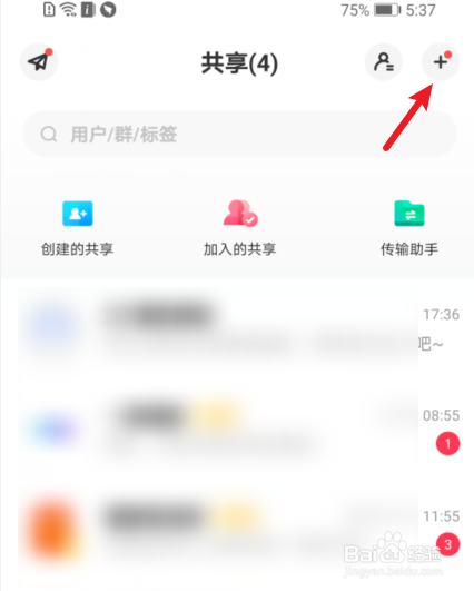 百度网盘怎么创建群组