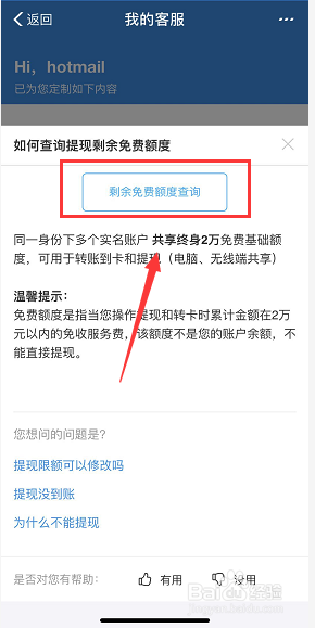 支付宝余额支付剩余额度查询方法