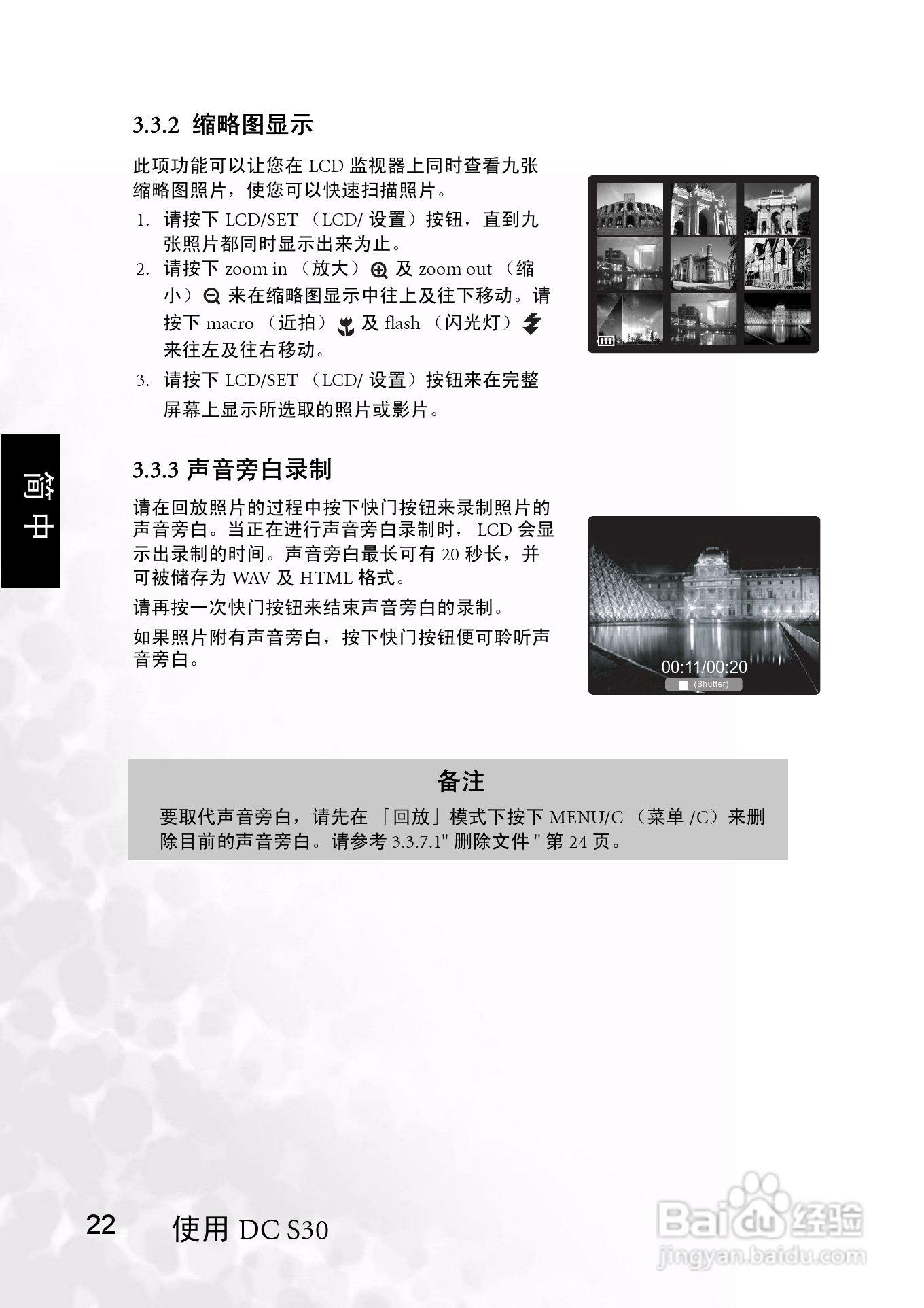 明基 DCS30数码相机说明书:[3]