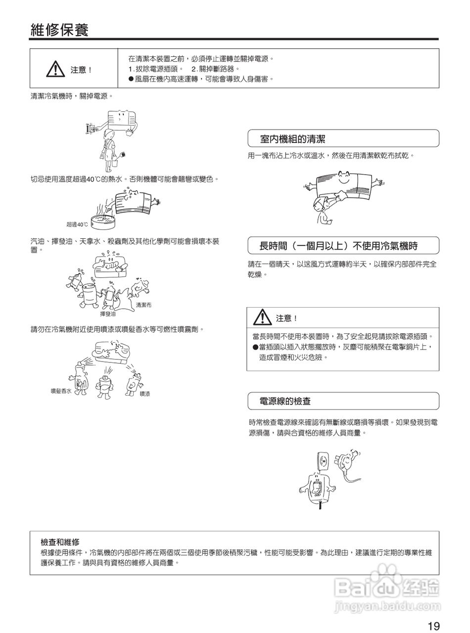 声宝AM-QF20／AU-QF20型冷气机说明书:[2]
