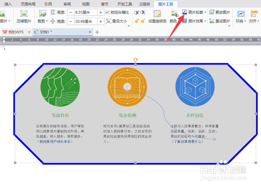 word里面的图片怎么修饰外围的线条