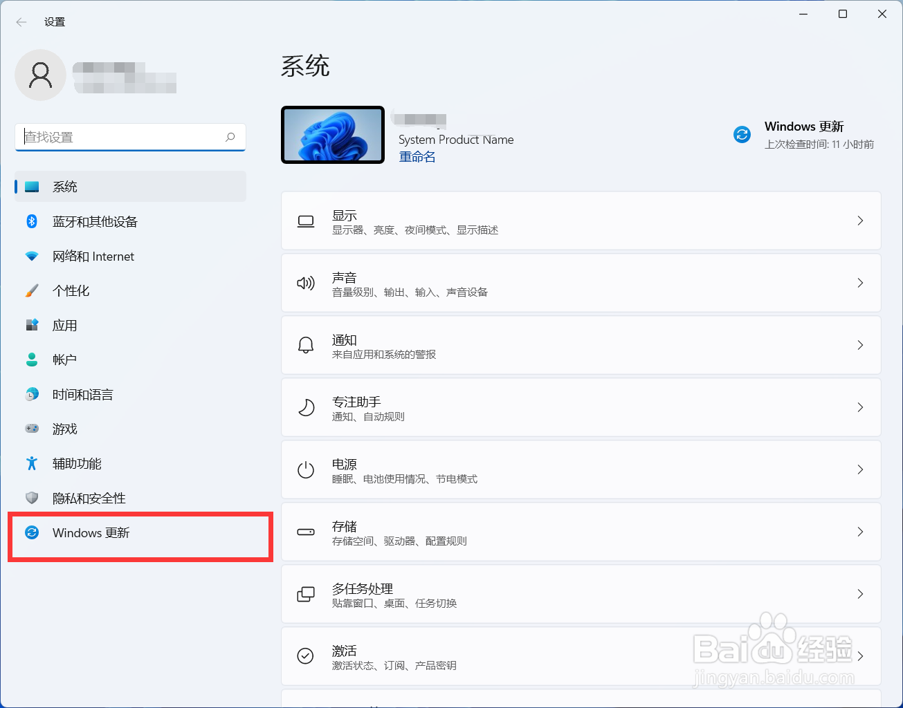 win11怎么暂停自动更新